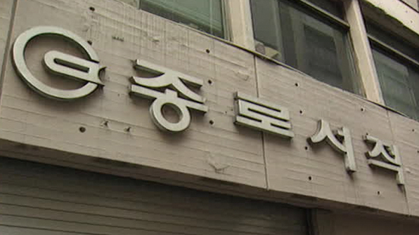 종로서적 이미지