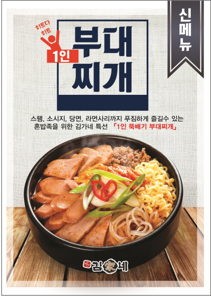 김가네부대찌개 이미지