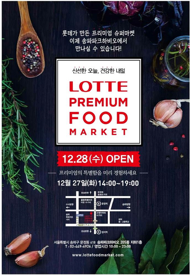 프리미엄푸드마켓 이미지