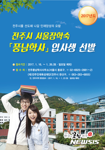 전주시(전주풍남학사) 이미지