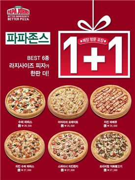 파파존스 이미지