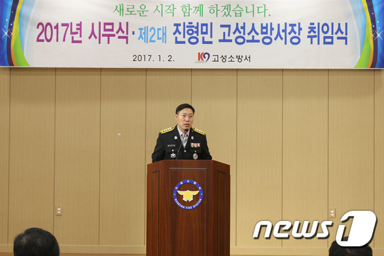 고성소방서장 이미지