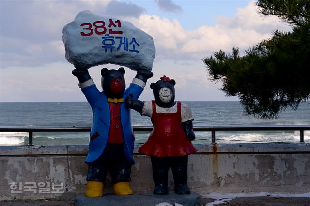 바다와 붙어 있는 38선 휴게소.