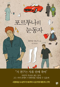 포르투나 이미지