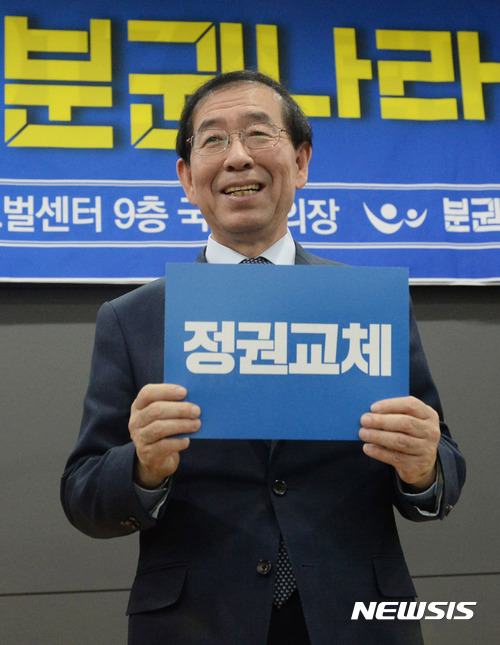 박원순
