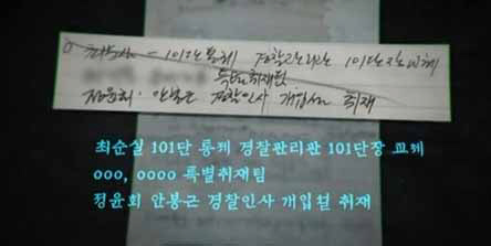 청와대, 경찰 인사개입 정황..'경찰간부 업무수첩' 후폭풍 - 경향신문