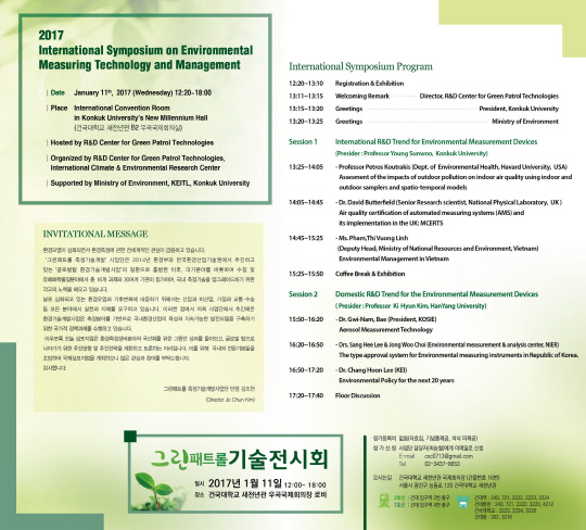 국제환경기술 이미지