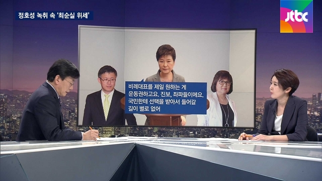 [단독|정호성 녹취] 1% 관여?..곳곳 드리운 '최씨 그림자' - JTBC