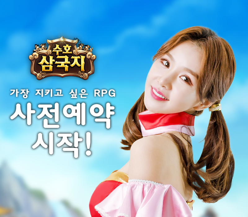 수호모바일 이미지