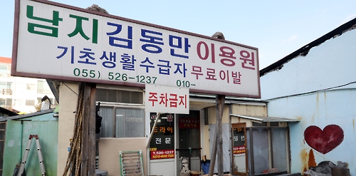 장수이용원 이미지