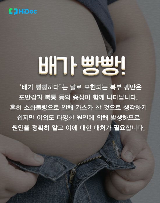 복부팽만 일으키는 원인 질환 7