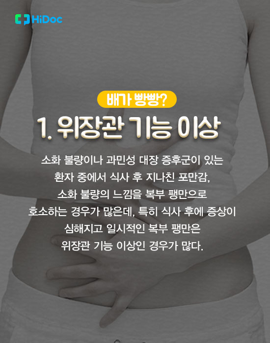 복부팽만 일으키는 원인 질환 7