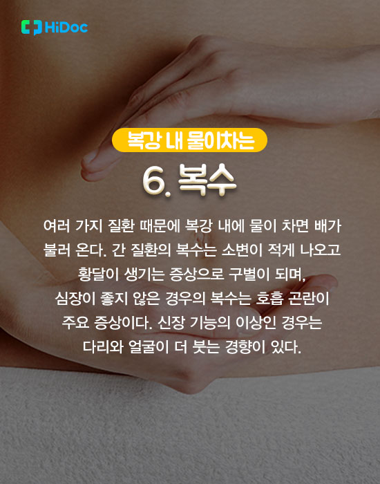 복부팽만 일으키는 원인 질환 7