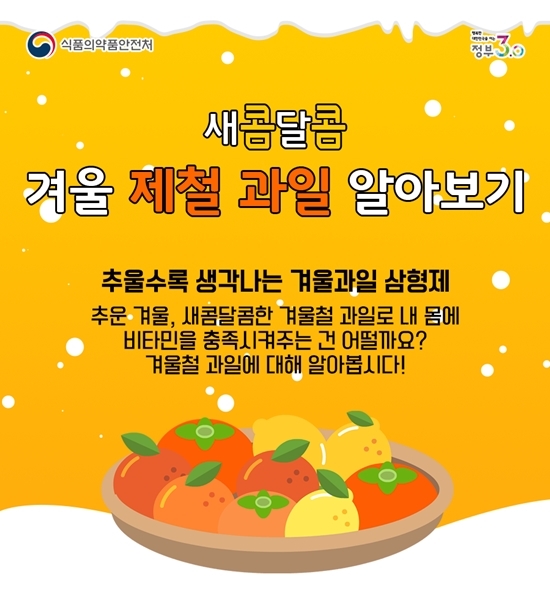 감, 귤, 유자의 효능_식품의약품안전처