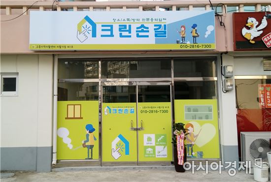 크린손길 이미지
