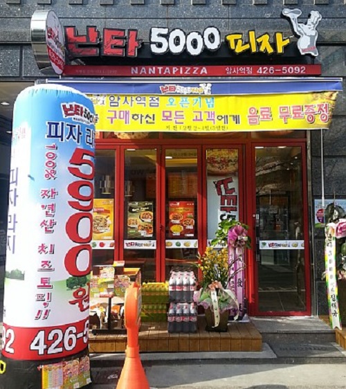 피자5000 이미지