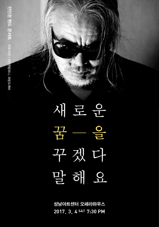 전인권컴퍼니 이미지