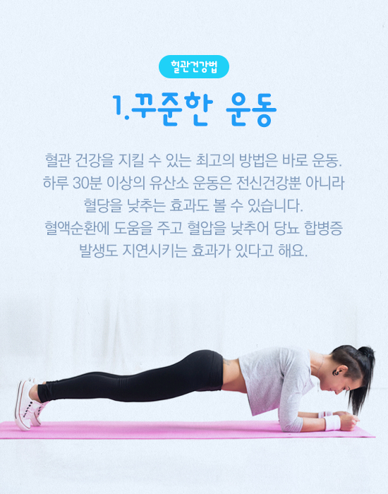 추워진 날씨 꼭 알아야 할 혈관 건강법