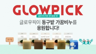 글로우 이미지