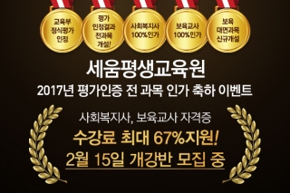 세움평생교육원 이미지