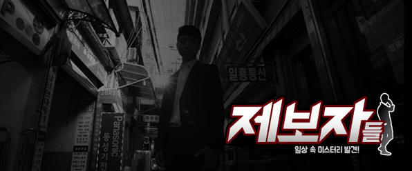 수상한거리프로덕션 이미지