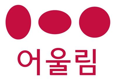 어울림 이미지