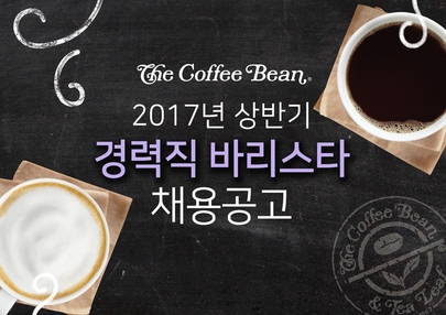 커피빈코리아 이미지
