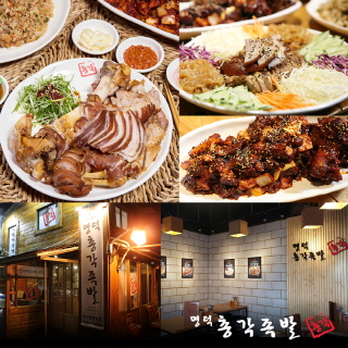 명덕총각족발 이미지