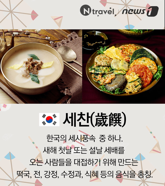 대한민국, 세찬© News1