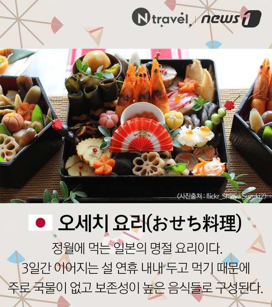 일본, 오세치요리© News1