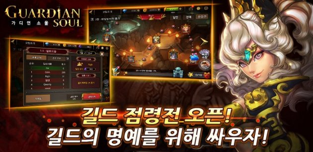 소울가디언 이미지