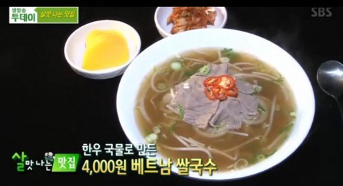 베트남쌀국수 이미지