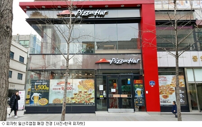 피자헛일산 이미지