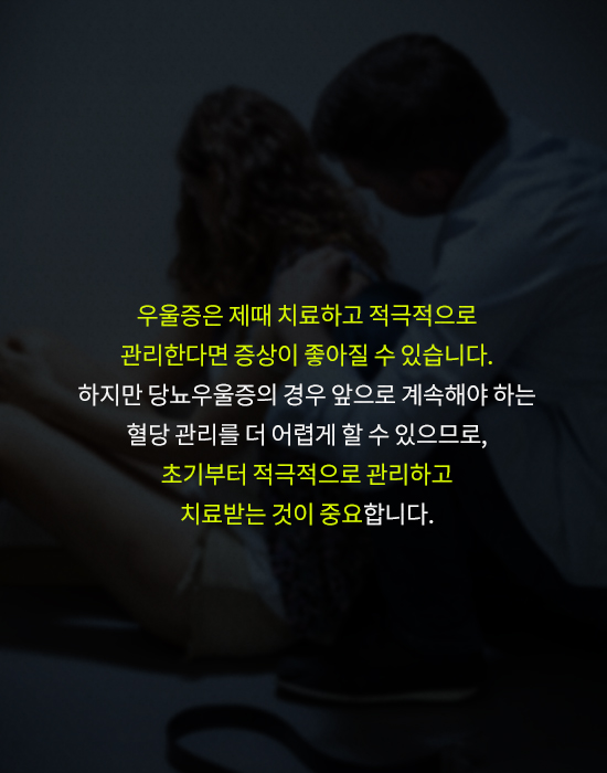 당뇨 환자에게 생기는 당뇨우울증