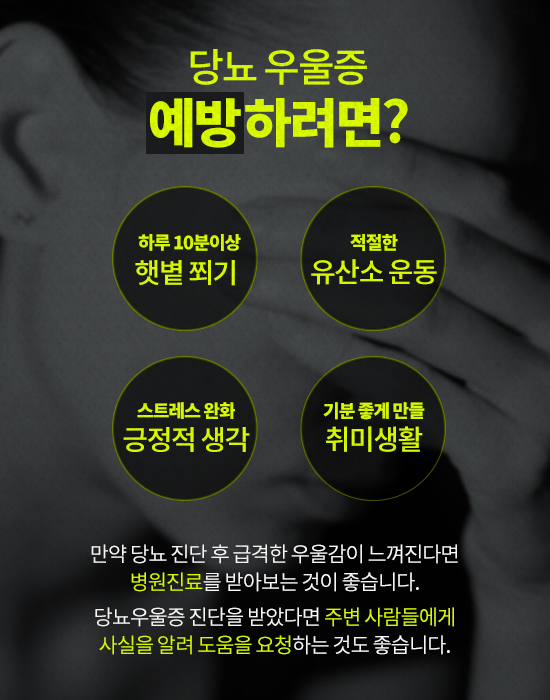 당뇨 환자에게 생기는 당뇨우울증