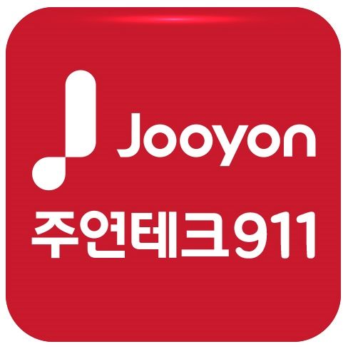 주연테크서비스센터 이미지
