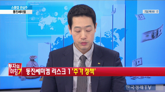(주)동진쎄미켐 이미지