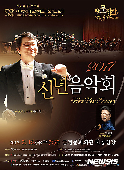 사단법인 부산네오필하모닉오케스트라 이미지