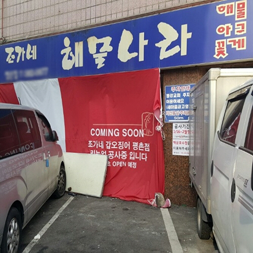 조앤이푸드조가네갑오징어 이미지