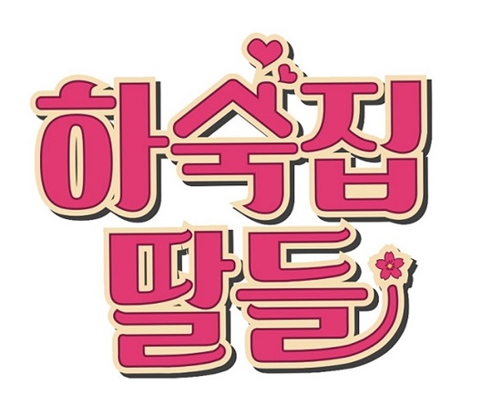 하숙집 이미지