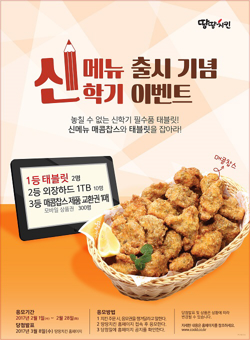 땅땅치킨 이미지