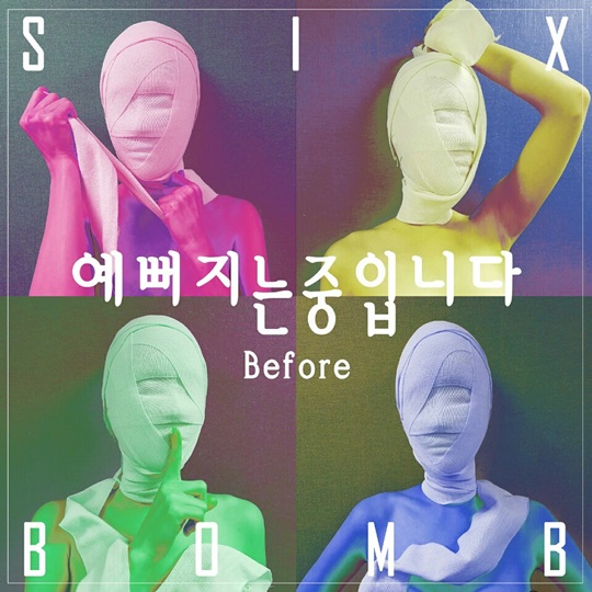 예뻐지는중 이미지