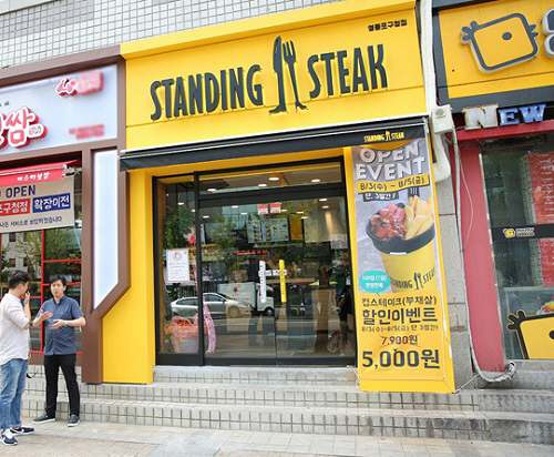 스탠딩 스테이크 이미지