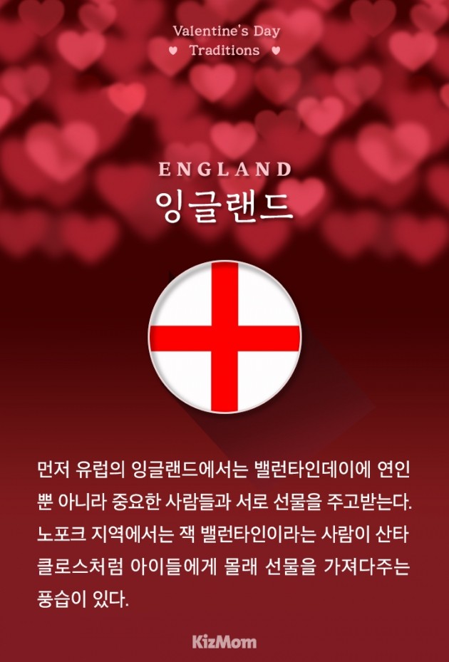 [카드뉴스] 세계 각국의 발렌타인데이 풍습 엿보기