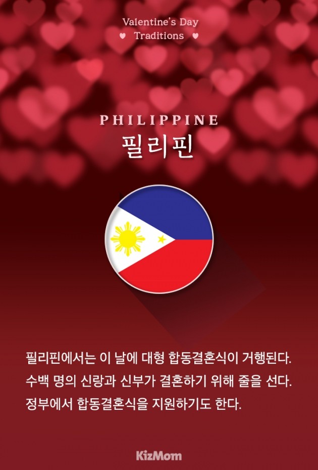 [카드뉴스] 세계 각국의 발렌타인데이 풍습 엿보기