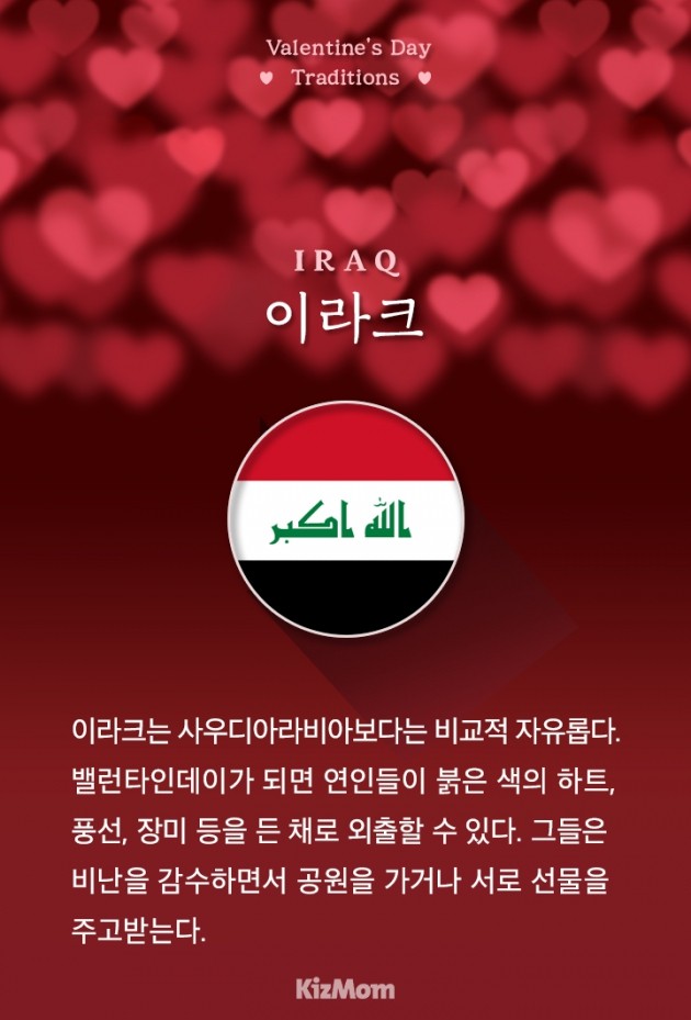 [카드뉴스] 세계 각국의 발렌타인데이 풍습 엿보기
