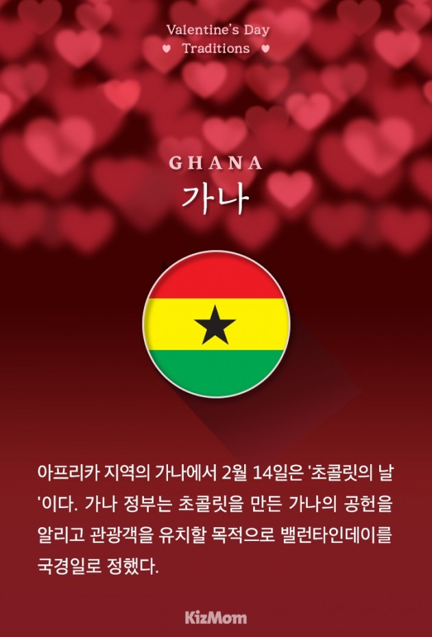 [카드뉴스] 세계 각국의 발렌타인데이 풍습 엿보기