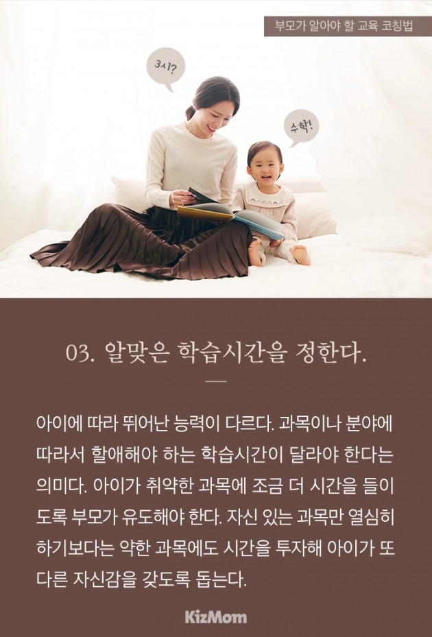 [카드뉴스] 부모가 알아야 할 교육 코칭법 5가지
