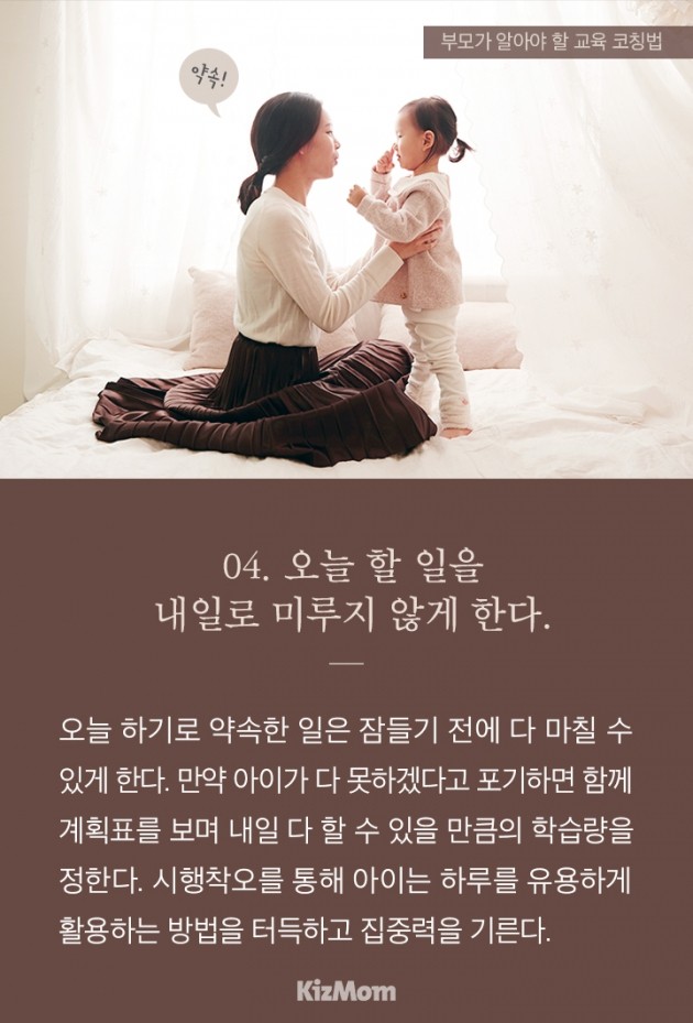 [카드뉴스] 부모가 알아야 할 교육 코칭법 5가지