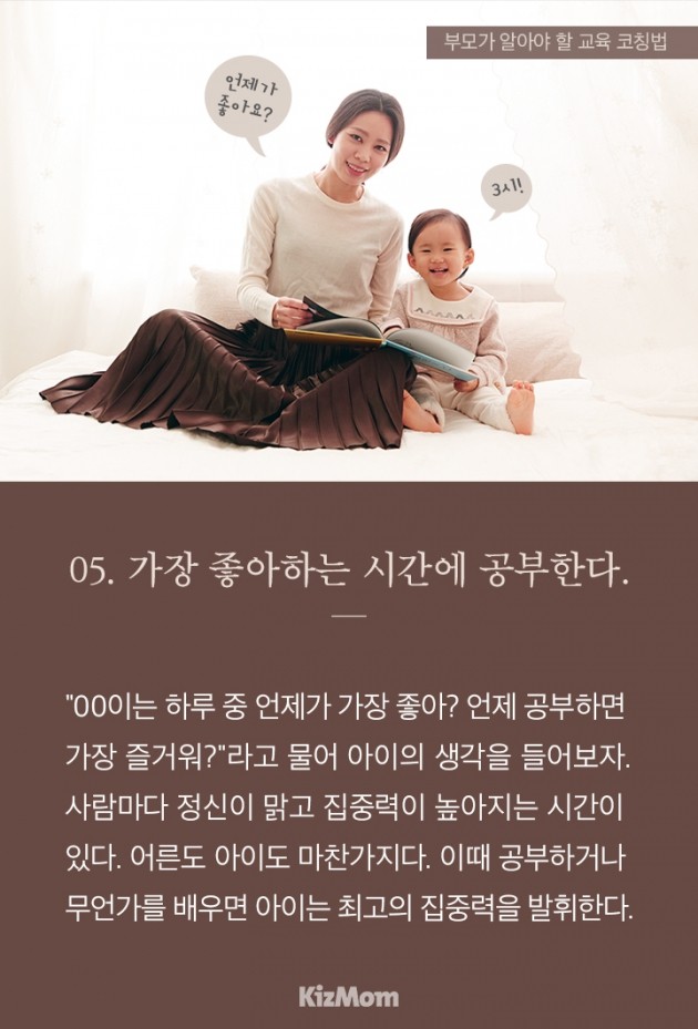 [카드뉴스] 부모가 알아야 할 교육 코칭법 5가지